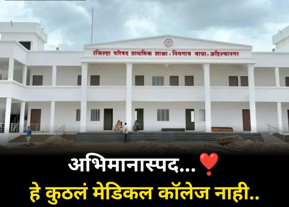 zilha parishad school